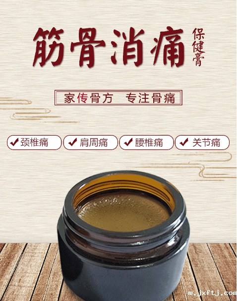 筋骨消痛膏