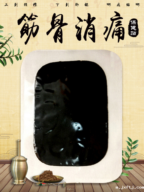 筋骨消痛保健贴